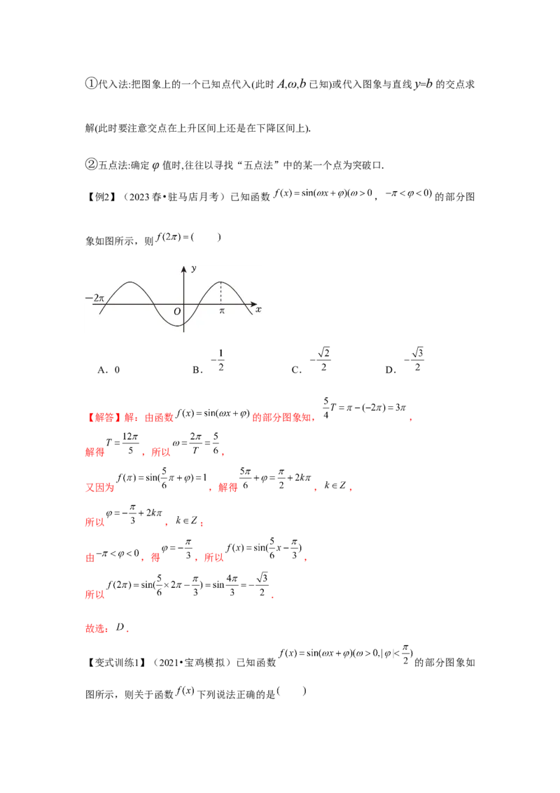 专题06函数y＝Asin(&omega;x＋&phi;)（解析版）_2.2025数学总复习_2024年新高考资料_3.2024专项复习_更新中2024年新高考数学一轮复习之题型归纳与重难专题突破提升（新高考专用）_第四章三角函数