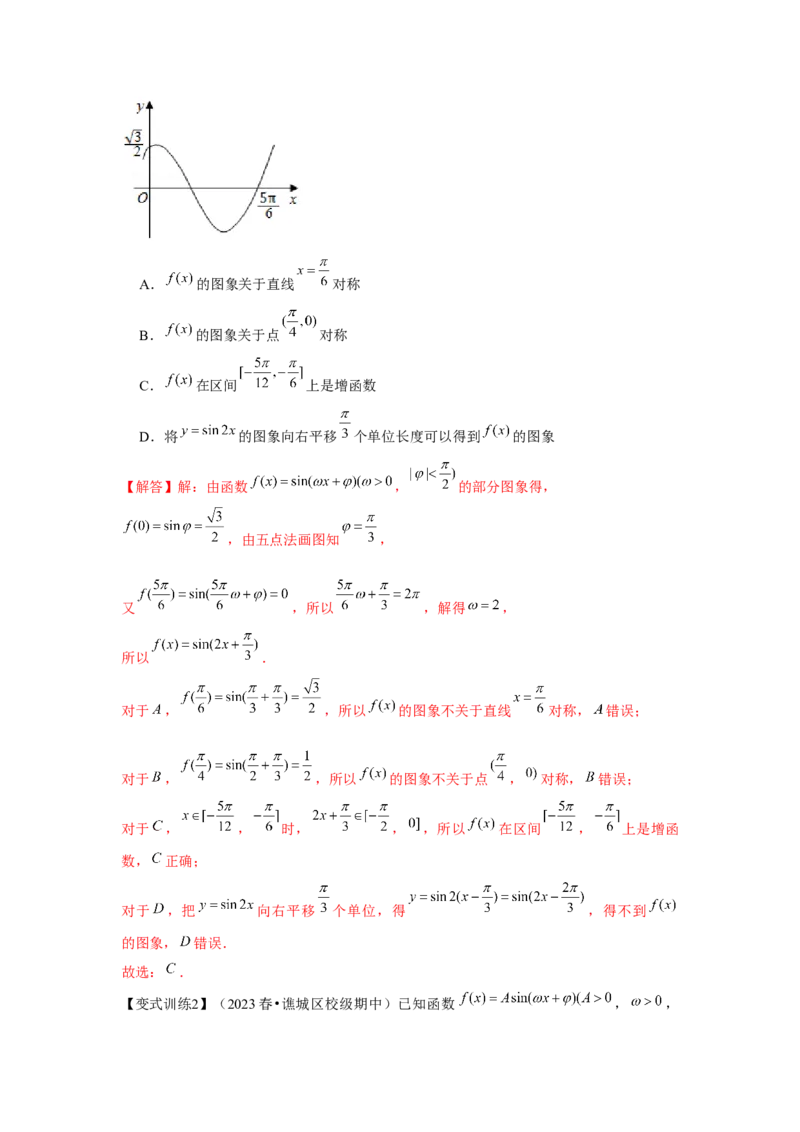 专题06函数y＝Asin(&omega;x＋&phi;)（解析版）_2.2025数学总复习_2024年新高考资料_3.2024专项复习_更新中2024年新高考数学一轮复习之题型归纳与重难专题突破提升（新高考专用）_第四章三角函数