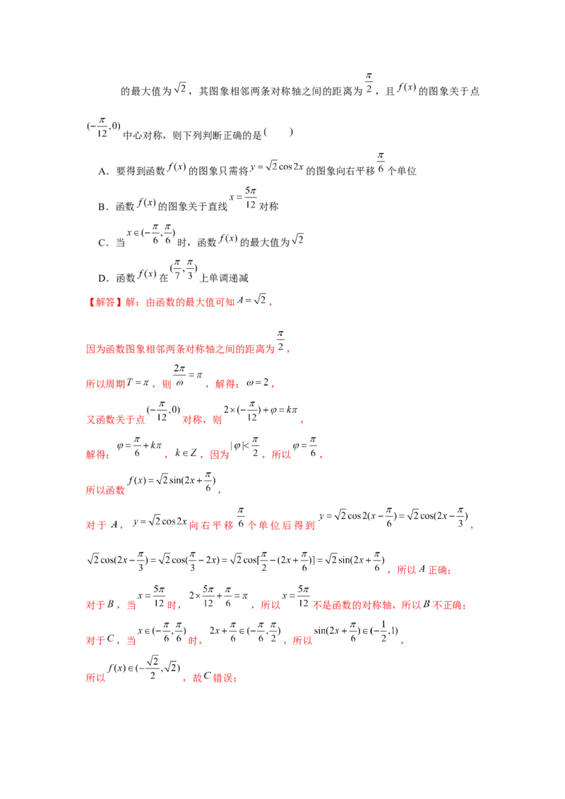 专题06函数y＝Asin(&omega;x＋&phi;)（解析版）_2.2025数学总复习_2024年新高考资料_3.2024专项复习_更新中2024年新高考数学一轮复习之题型归纳与重难专题突破提升（新高考专用）_第四章三角函数