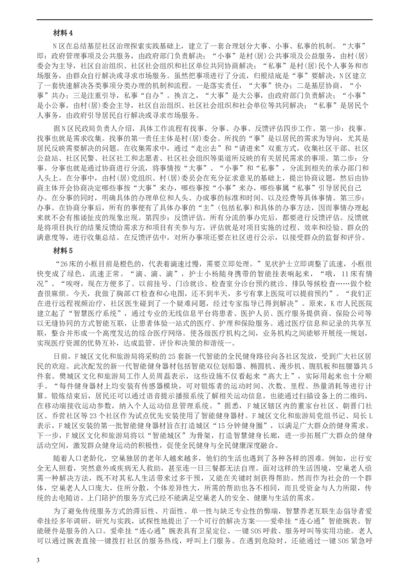 2020年0725公务员多省联考《申论》题（河南县级卷）及两套参考答案_34省+国考真题_此文件夹为word版,不推荐使用_此word版为,不推荐使用_此word版为,不推荐使用