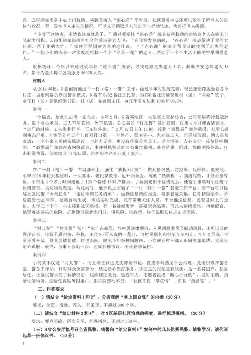 2020年0725公务员多省联考《申论》题（河南县级卷）及两套参考答案_34省+国考真题_此文件夹为word版,不推荐使用_此word版为,不推荐使用_此word版为,不推荐使用