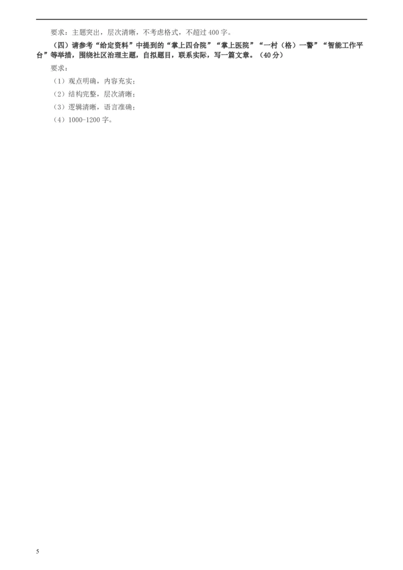 2020年0725公务员多省联考《申论》题（河南县级卷）及两套参考答案_34省+国考真题_此文件夹为word版,不推荐使用_此word版为,不推荐使用_此word版为,不推荐使用