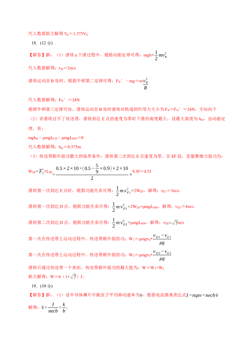 黄金卷07-赢在高考&middot;黄金8卷备战2024年高考物理模拟卷（浙江卷专用）（参考答案）_4.2025物理总复习_2024年新高考资料_4.2024高考模拟预测试卷