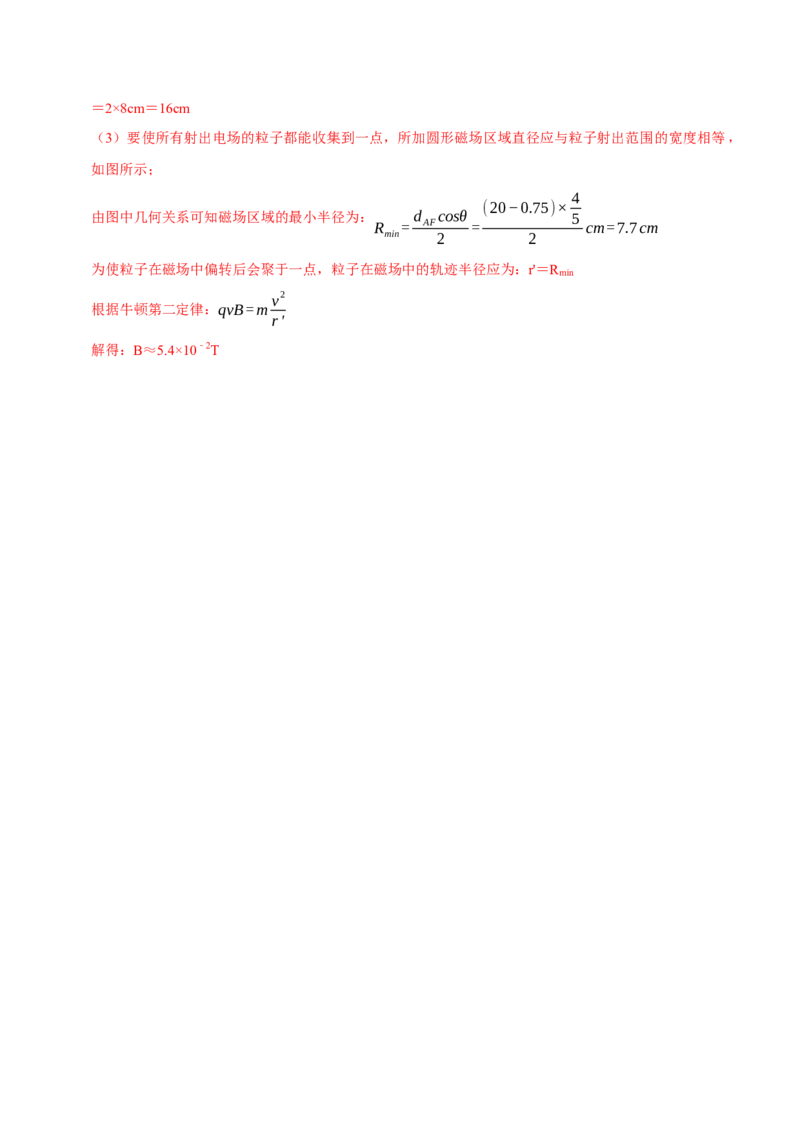 黄金卷07-赢在高考&middot;黄金8卷备战2024年高考物理模拟卷（浙江卷专用）（参考答案）_4.2025物理总复习_2024年新高考资料_4.2024高考模拟预测试卷