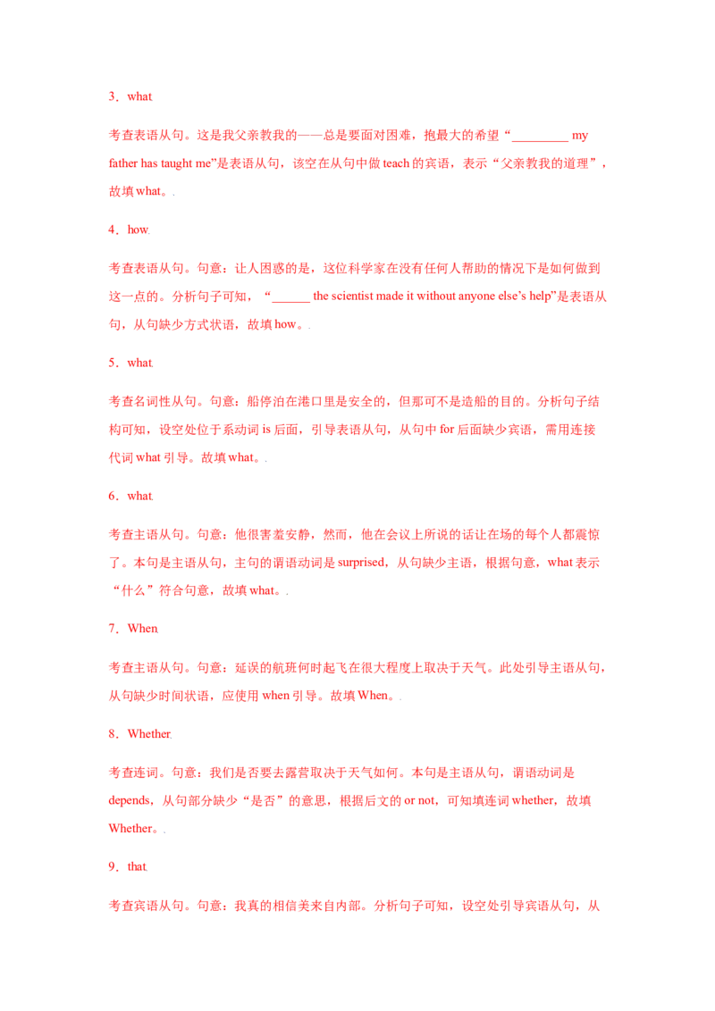 专题10名词性从句-备战2022年高考英语考试易错题(教师版含解析）_3.2025英语总复习_2023年新高考资料_一轮复习_2023年新高考大一轮复习讲义_赠备战2022年高考英语考试易错题