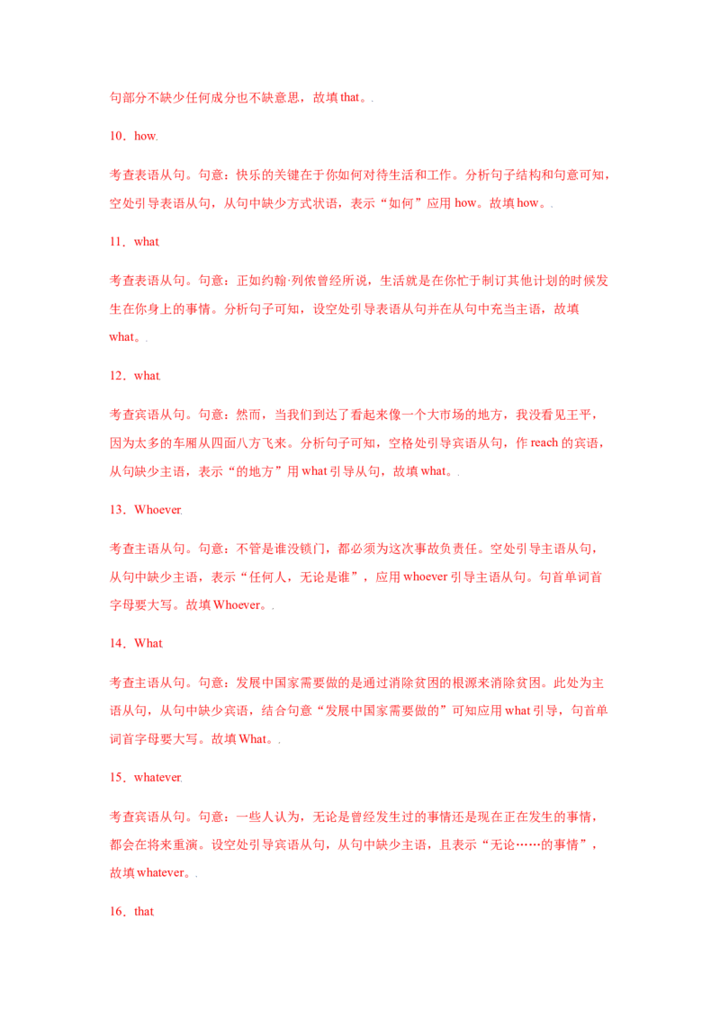 专题10名词性从句-备战2022年高考英语考试易错题(教师版含解析）_3.2025英语总复习_2023年新高考资料_一轮复习_2023年新高考大一轮复习讲义_赠备战2022年高考英语考试易错题