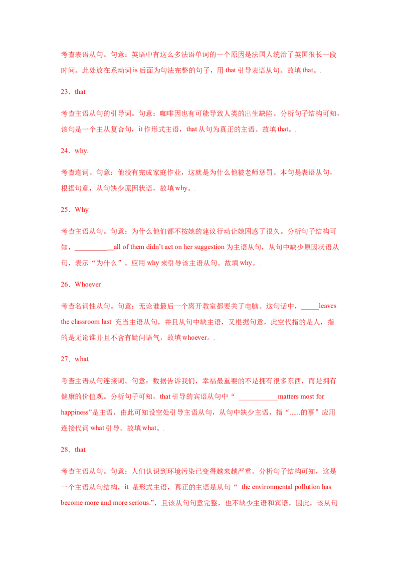 专题10名词性从句-备战2022年高考英语考试易错题(教师版含解析）_3.2025英语总复习_2023年新高考资料_一轮复习_2023年新高考大一轮复习讲义_赠备战2022年高考英语考试易错题