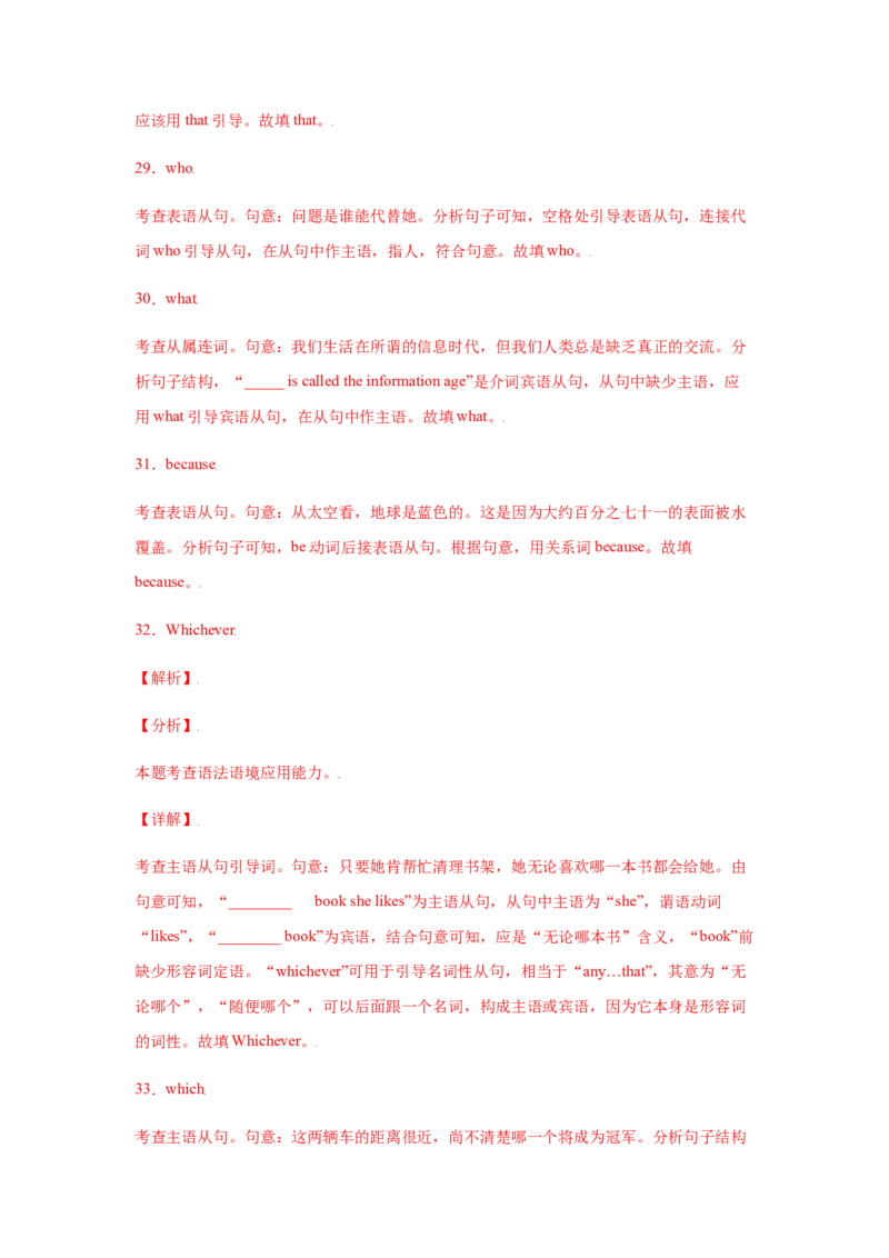 专题10名词性从句-备战2022年高考英语考试易错题(教师版含解析）_3.2025英语总复习_2023年新高考资料_一轮复习_2023年新高考大一轮复习讲义_赠备战2022年高考英语考试易错题