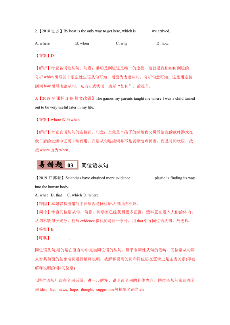 专题10名词性从句-备战2022年高考英语考试易错题(教师版含解析）_3.2025英语总复习_2023年新高考资料_一轮复习_2023年新高考大一轮复习讲义_赠备战2022年高考英语考试易错题
