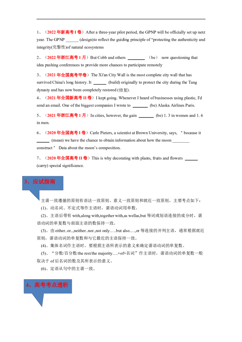 专题04高频考点时态、语态及主谓一致与语法填空（原卷版）_3.2025英语总复习_赠品通用版（老高考）复习资料_二轮复习
