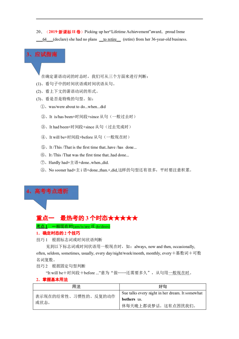 专题04高频考点时态、语态及主谓一致与语法填空（原卷版）_3.2025英语总复习_赠品通用版（老高考）复习资料_二轮复习