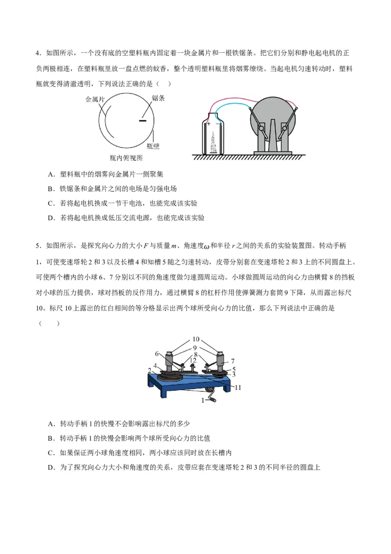 黄金卷06-赢在高考&middot;黄金8卷备战2024年高考物理模拟卷（北京卷专用）（考试版）_4.2025物理总复习_2024年新高考资料_4.2024高考模拟预测试卷
