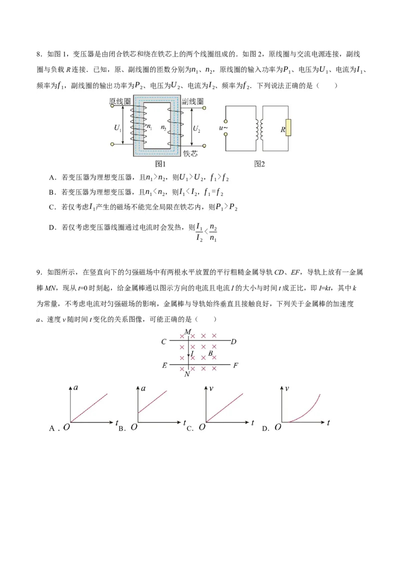 黄金卷06-赢在高考&middot;黄金8卷备战2024年高考物理模拟卷（北京卷专用）（考试版）_4.2025物理总复习_2024年新高考资料_4.2024高考模拟预测试卷
