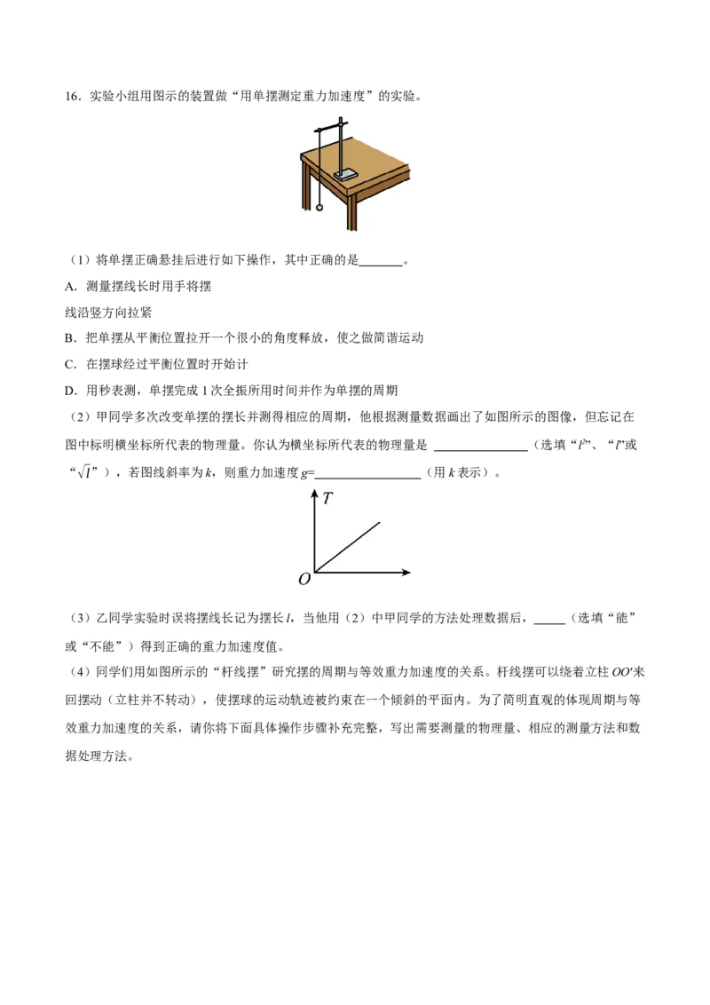 黄金卷06-赢在高考&middot;黄金8卷备战2024年高考物理模拟卷（北京卷专用）（考试版）_4.2025物理总复习_2024年新高考资料_4.2024高考模拟预测试卷