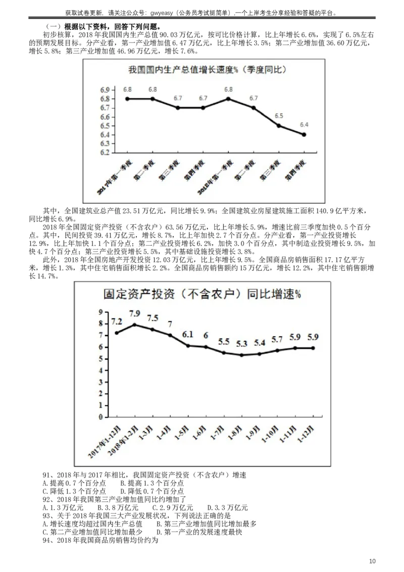 2019年420联考《行测》真题（吉林乙级卷）_34省+国考真题_此文件夹为word版,不推荐使用_此word版为,不推荐使用_此word版为,不推荐使用_题目