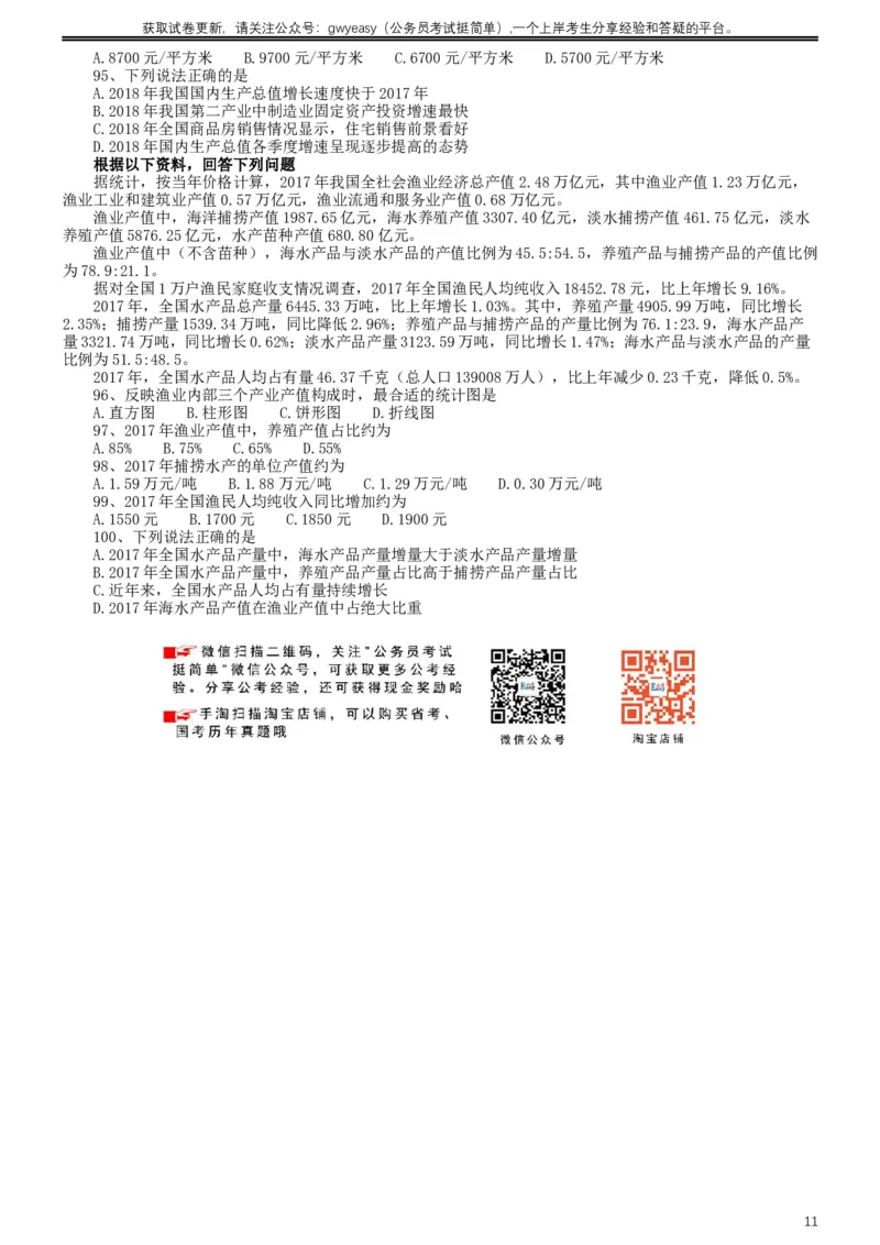 2019年420联考《行测》真题（吉林乙级卷）_34省+国考真题_此文件夹为word版,不推荐使用_此word版为,不推荐使用_此word版为,不推荐使用_题目