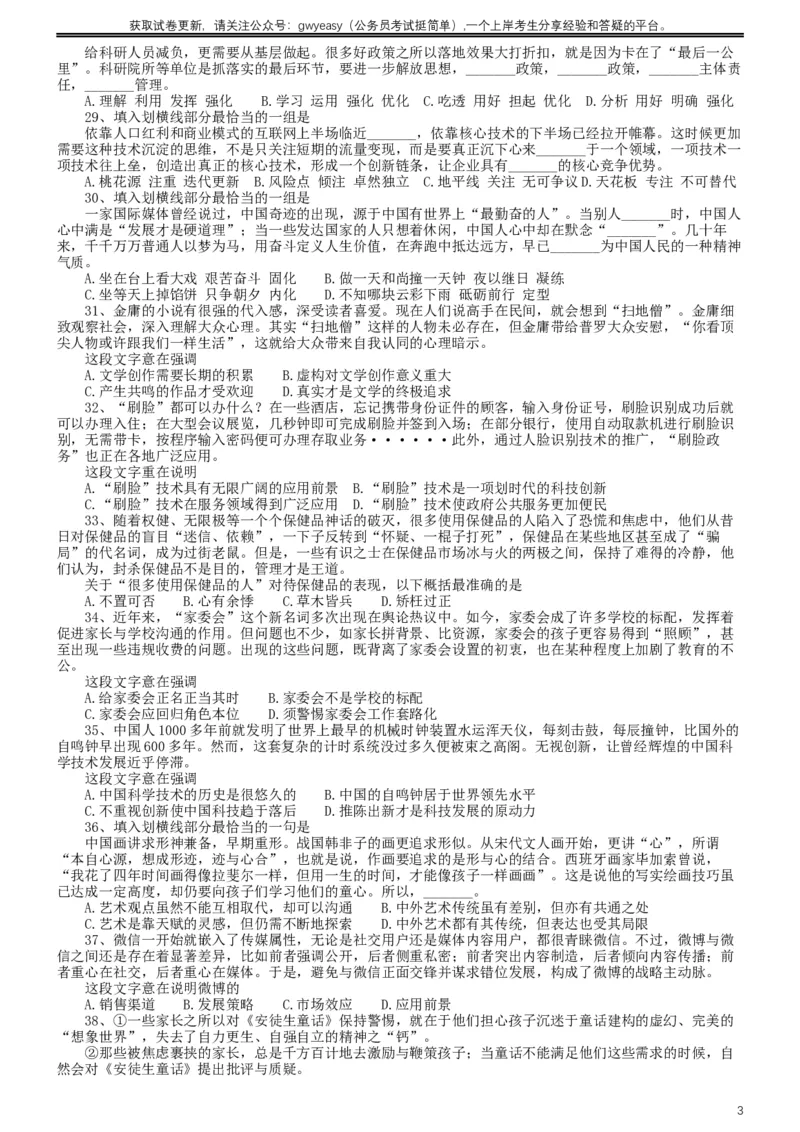 2019年420联考《行测》真题（吉林乙级卷）_34省+国考真题_此文件夹为word版,不推荐使用_此word版为,不推荐使用_此word版为,不推荐使用_题目