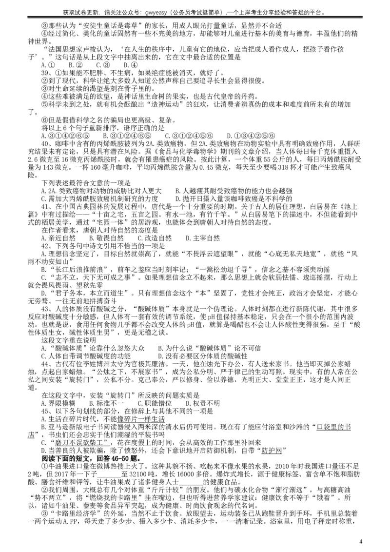 2019年420联考《行测》真题（吉林乙级卷）_34省+国考真题_此文件夹为word版,不推荐使用_此word版为,不推荐使用_此word版为,不推荐使用_题目