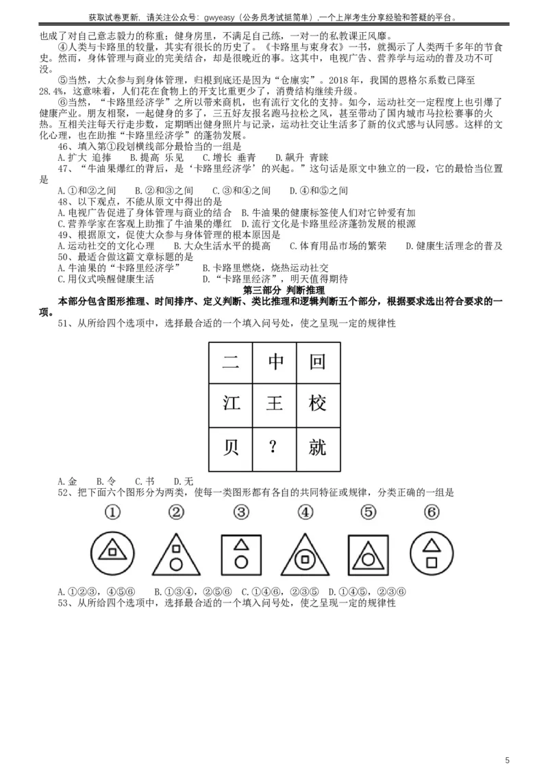 2019年420联考《行测》真题（吉林乙级卷）_34省+国考真题_此文件夹为word版,不推荐使用_此word版为,不推荐使用_此word版为,不推荐使用_题目