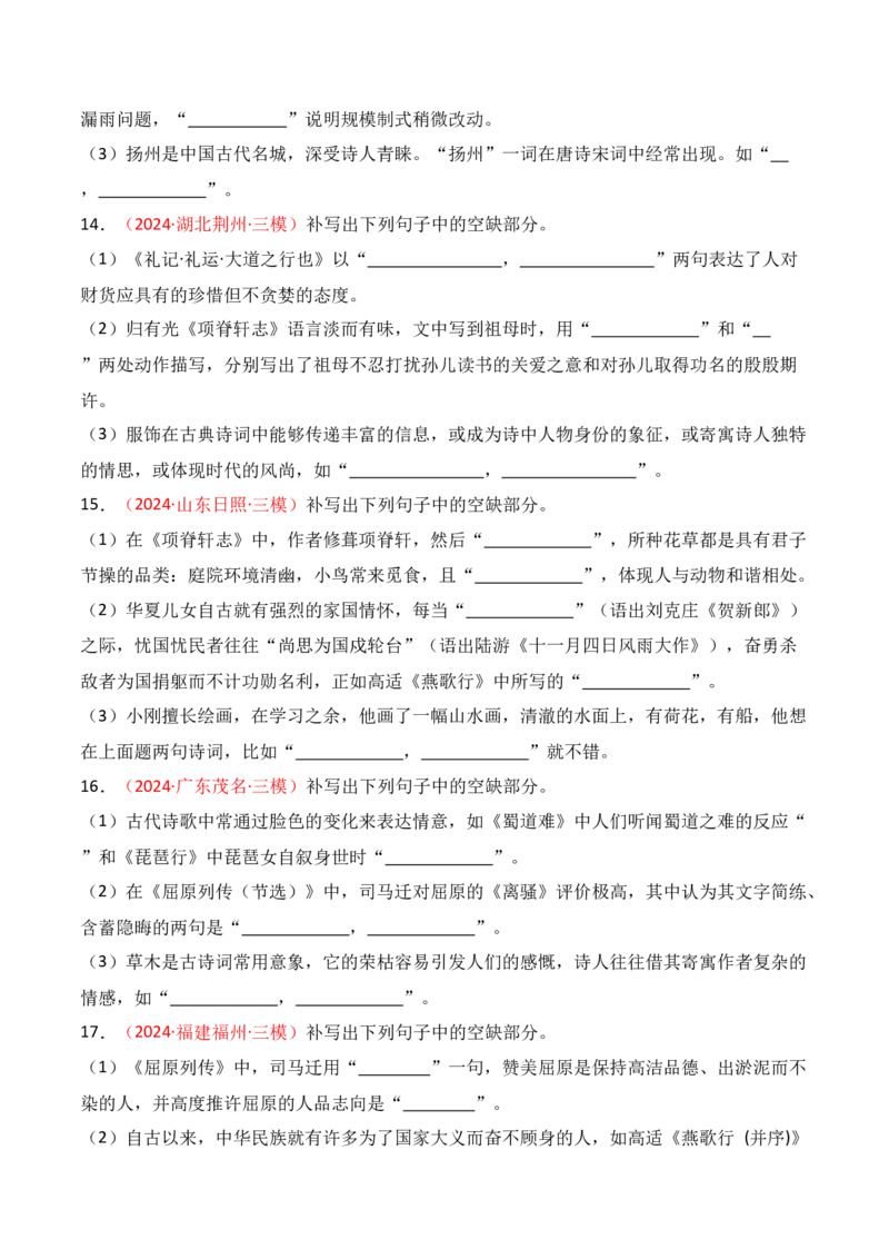 专题01：名篇名句默写题型讲解（原卷版）-上好课2025年高考语文一轮复习知识清单_1.2025语文总复习_2025年新高考资料_一轮复习_2025年高考语文一轮复习知识清单_第八章名篇名句默写
