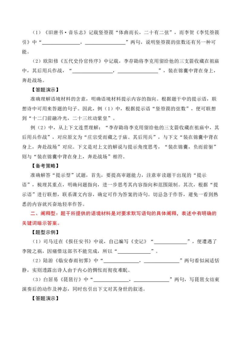 专题01：名篇名句默写题型讲解（原卷版）-上好课2025年高考语文一轮复习知识清单_1.2025语文总复习_2025年新高考资料_一轮复习_2025年高考语文一轮复习知识清单_第八章名篇名句默写