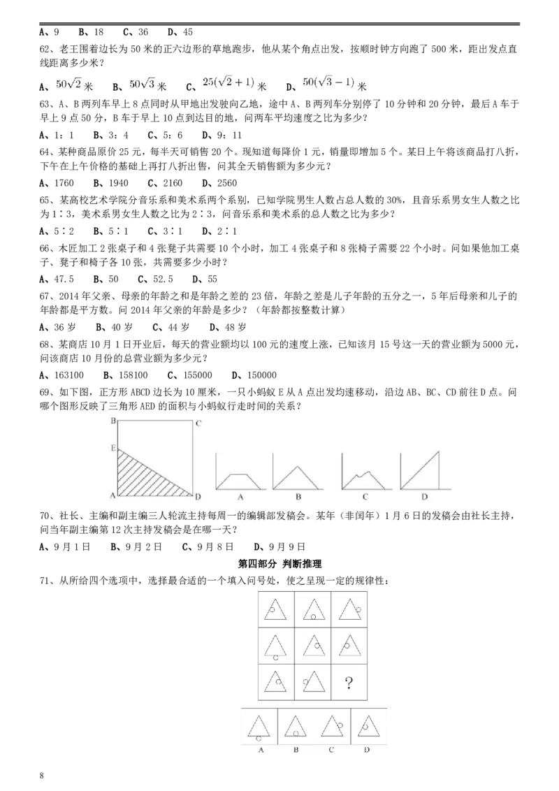 2016年0423西藏公务员考试《行测》真题_34省+国考真题_34省考+国考pdf版推荐用这个版本_34省行测+申论真题pdf推荐用这个版本_西藏公务员考试真题&mdash;&mdash;行测09-19_题目