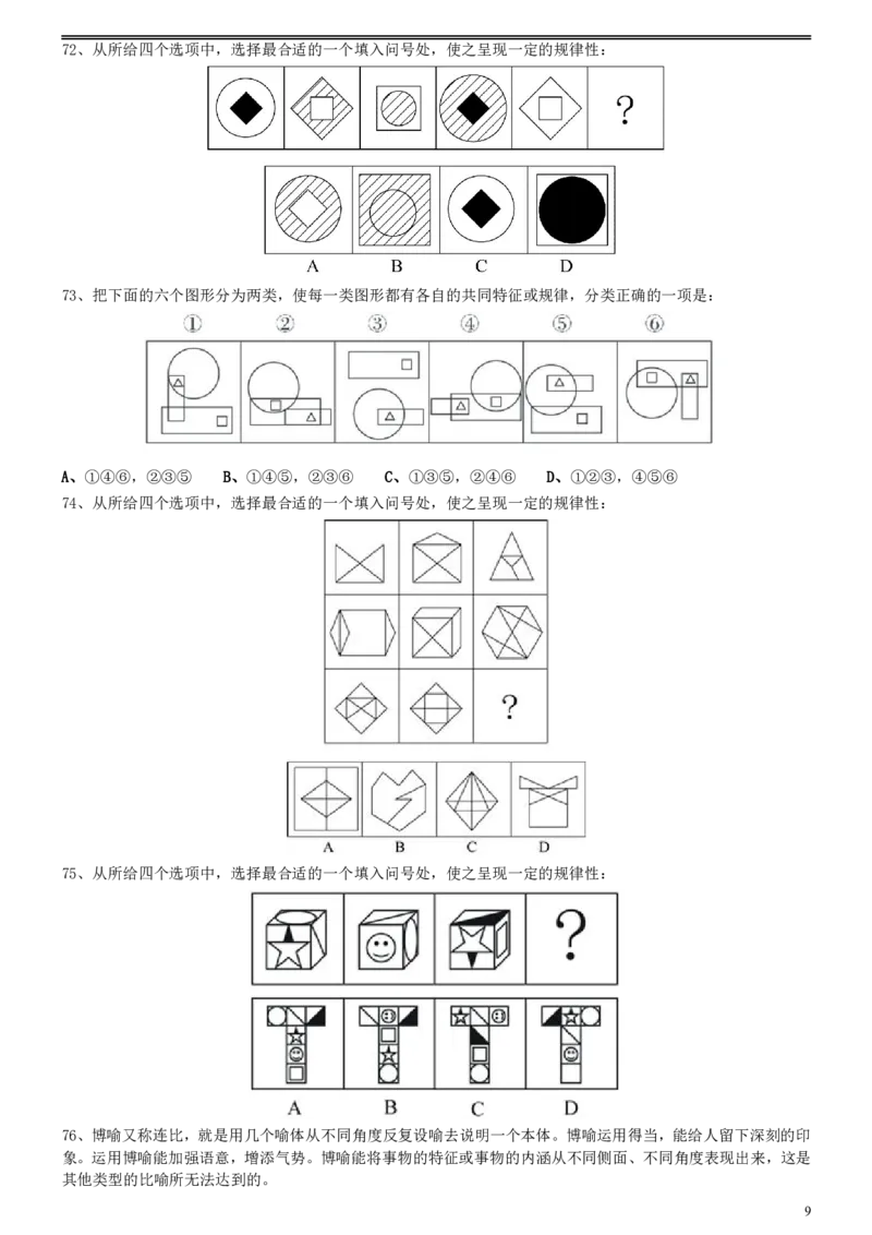 2016年0423西藏公务员考试《行测》真题_34省+国考真题_34省考+国考pdf版推荐用这个版本_34省行测+申论真题pdf推荐用这个版本_西藏公务员考试真题&mdash;&mdash;行测09-19_题目
