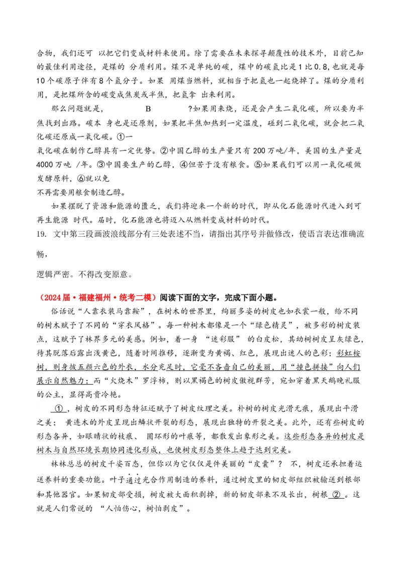 专题04病句修改-3年（2022-2024）高考1年模拟语文真题分类汇编（全国通用）（原卷版）_1.2025语文总复习_2025年新高考资料_专项复习