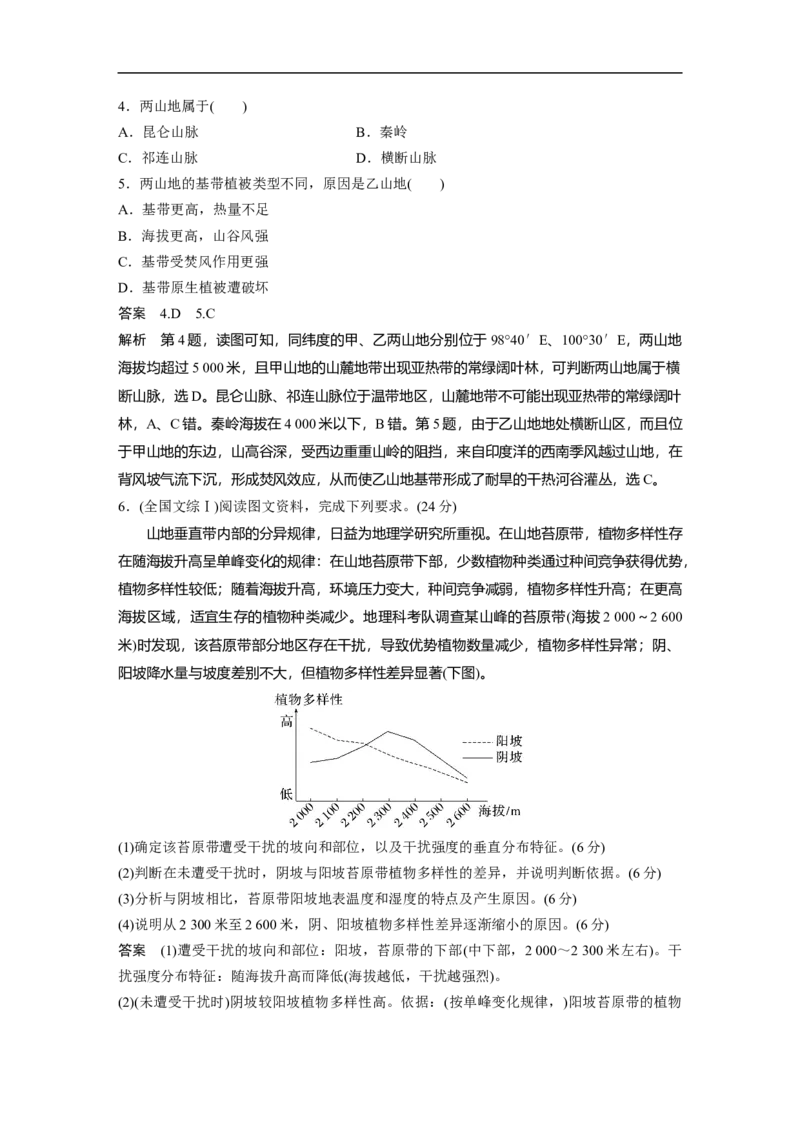 2023年高考地理一轮复习（全国版）必修1第6章第2讲真题专练_9.2025地理总复习_赠品通用版（老高考）复习资料_一轮复习_2023年高考地理一轮复习讲义+课件（全国版）