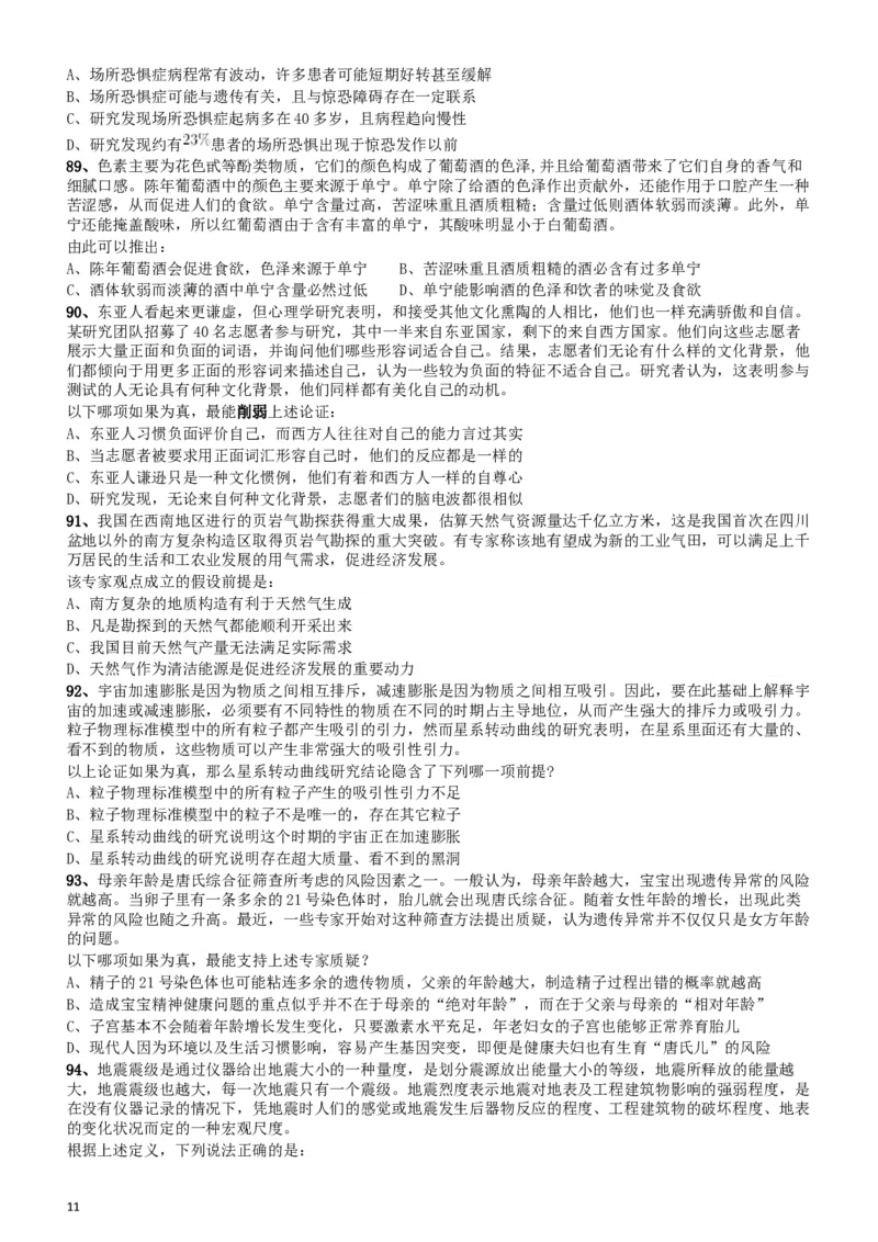 2018年421联考《行测》真题（新疆卷）_34省+国考真题_此文件夹为word版,不推荐使用_此word版为,不推荐使用_此word版为,不推荐使用_新疆公务员考试真题word版