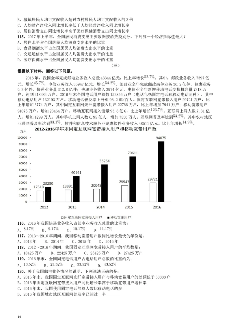 2018年421联考《行测》真题（新疆卷）_34省+国考真题_此文件夹为word版,不推荐使用_此word版为,不推荐使用_此word版为,不推荐使用_新疆公务员考试真题word版