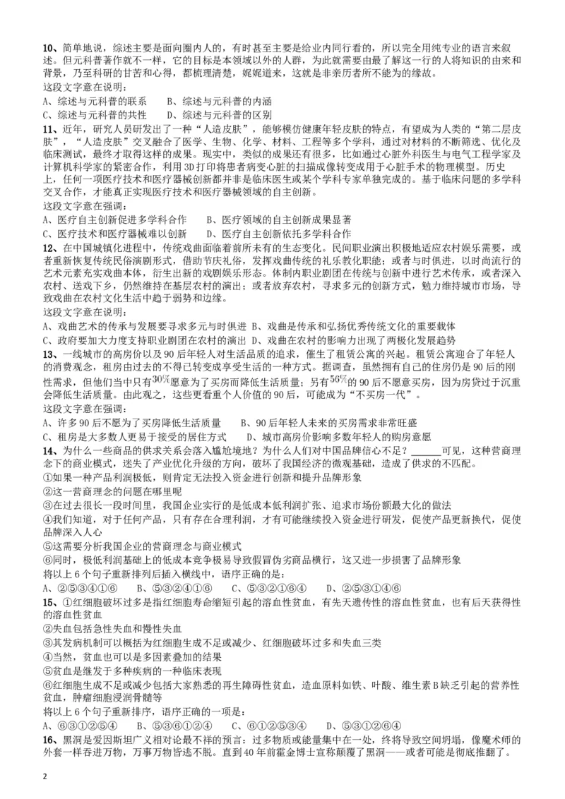 2018年421联考《行测》真题（新疆卷）_34省+国考真题_此文件夹为word版,不推荐使用_此word版为,不推荐使用_此word版为,不推荐使用_新疆公务员考试真题word版