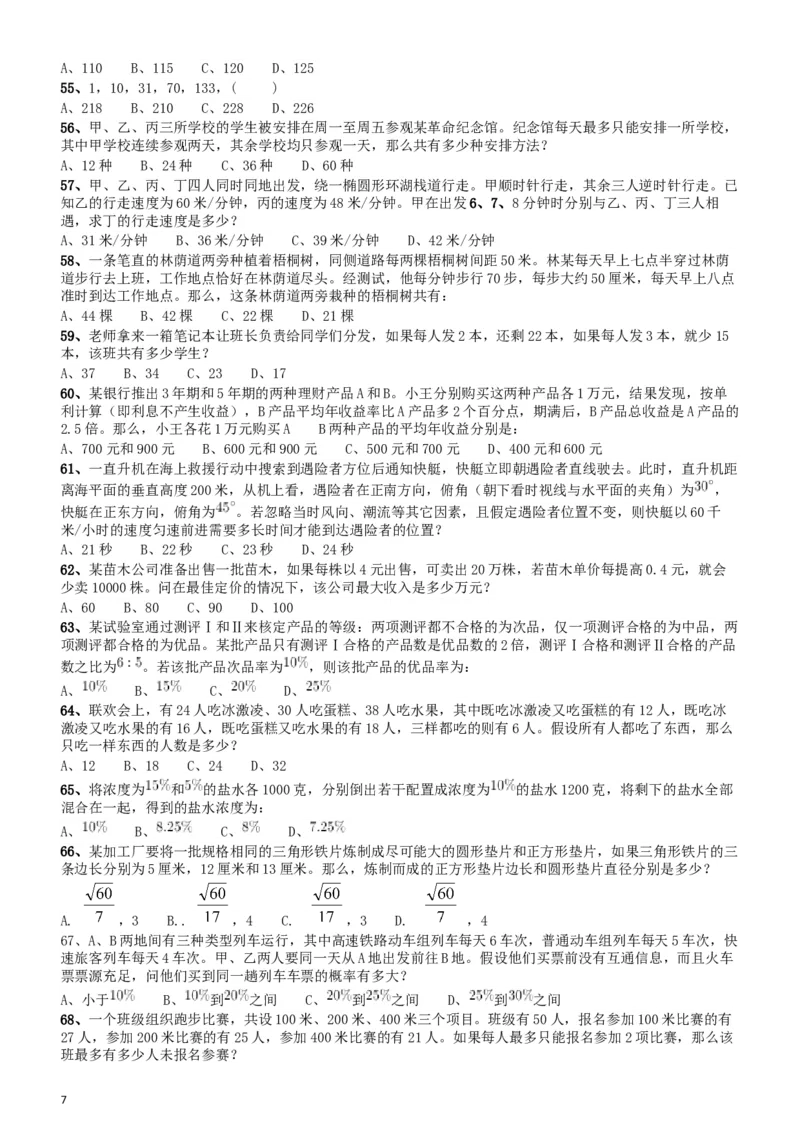 2018年421联考《行测》真题（新疆卷）_34省+国考真题_此文件夹为word版,不推荐使用_此word版为,不推荐使用_此word版为,不推荐使用_新疆公务员考试真题word版