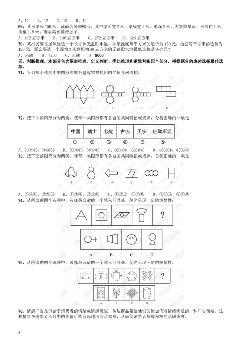 2018年421联考《行测》真题（新疆卷）_34省+国考真题_此文件夹为word版,不推荐使用_此word版为,不推荐使用_此word版为,不推荐使用_新疆公务员考试真题word版