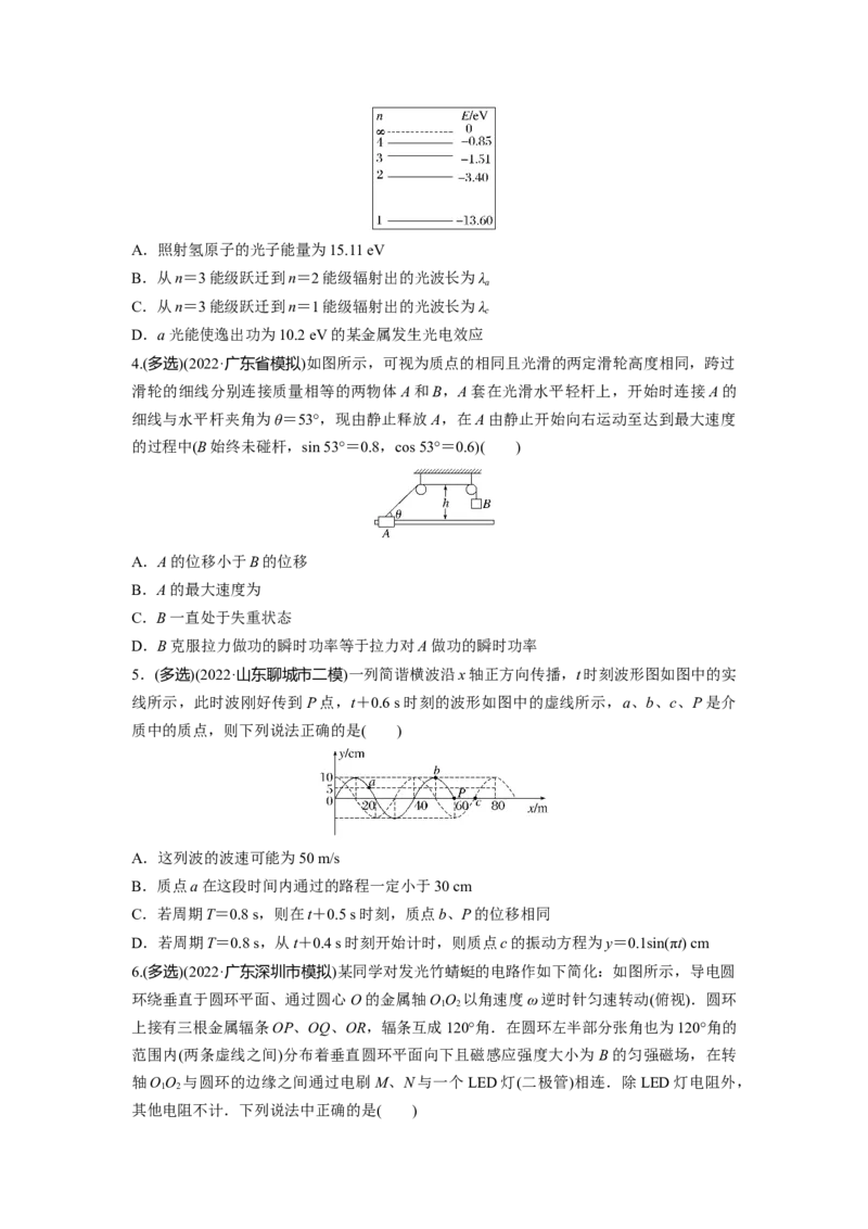 选择题热身练(7)_4.2025物理总复习_赠品通用版（老高考）复习资料_二轮复习_2023年高考物理二轮复习讲义+课件（全国版）_2023年高考物理二轮复习讲义（全国版）_学生版_考前特训
