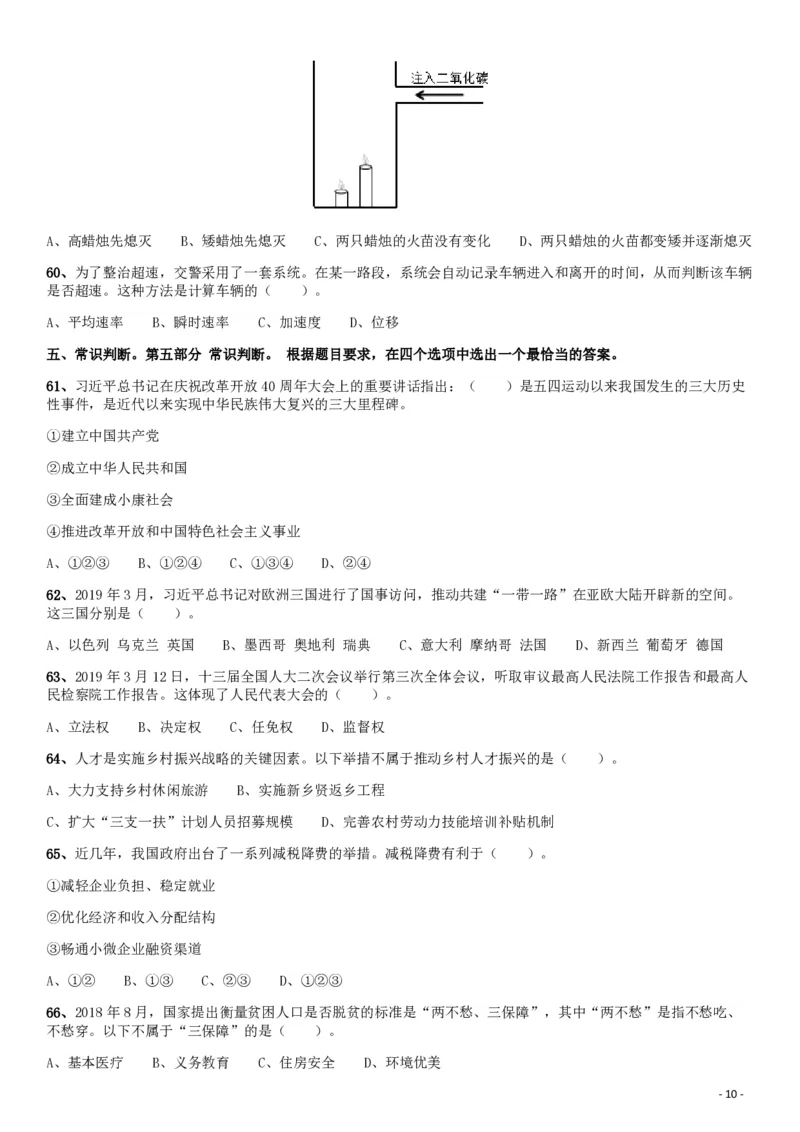 2019年广东公务员考试《行测》真题（乡镇级）_34省+国考真题_34省考+国考pdf版推荐用这个版本_34省行测+申论真题pdf推荐用这个版本_广东公务员考试真题pdf版_题目
