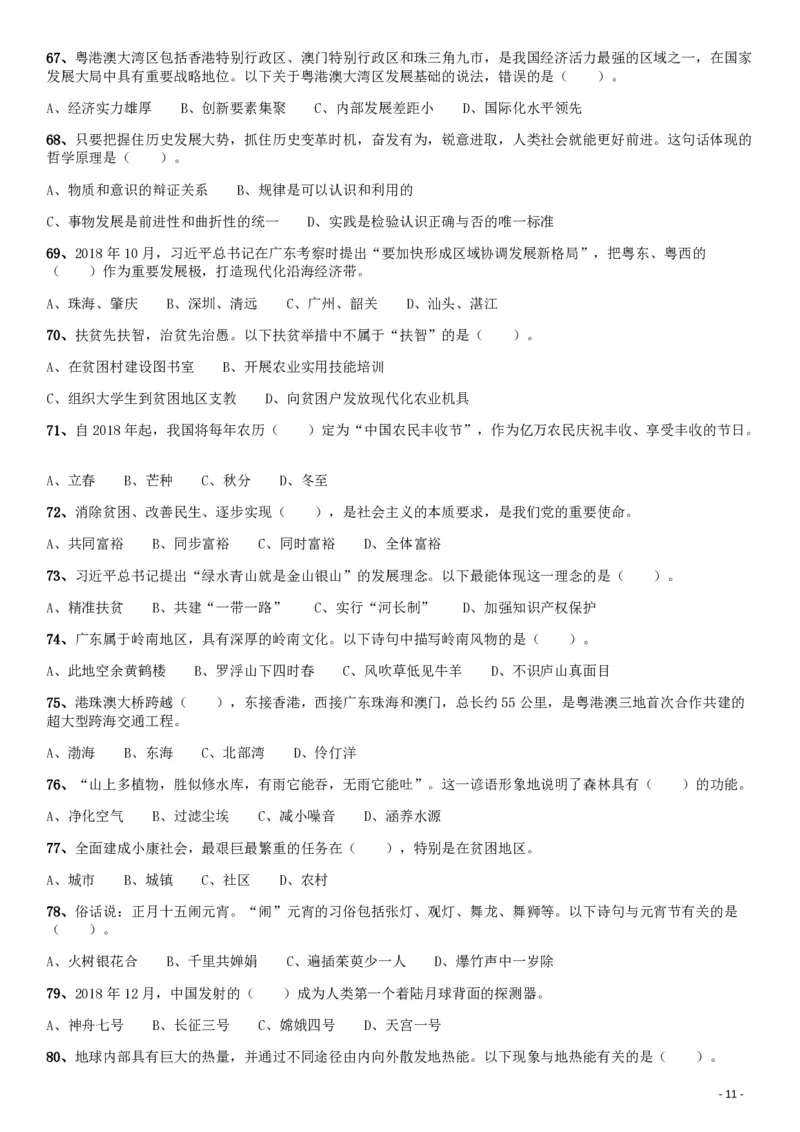 2019年广东公务员考试《行测》真题（乡镇级）_34省+国考真题_34省考+国考pdf版推荐用这个版本_34省行测+申论真题pdf推荐用这个版本_广东公务员考试真题pdf版_题目