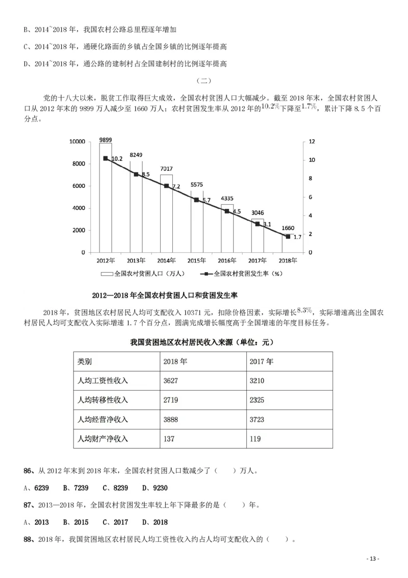 2019年广东公务员考试《行测》真题（乡镇级）_34省+国考真题_34省考+国考pdf版推荐用这个版本_34省行测+申论真题pdf推荐用这个版本_广东公务员考试真题pdf版_题目