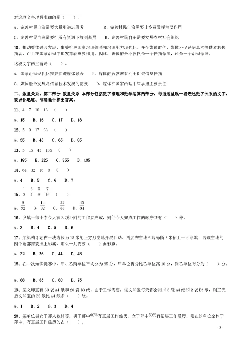 2019年广东公务员考试《行测》真题（乡镇级）_34省+国考真题_34省考+国考pdf版推荐用这个版本_34省行测+申论真题pdf推荐用这个版本_广东公务员考试真题pdf版_题目