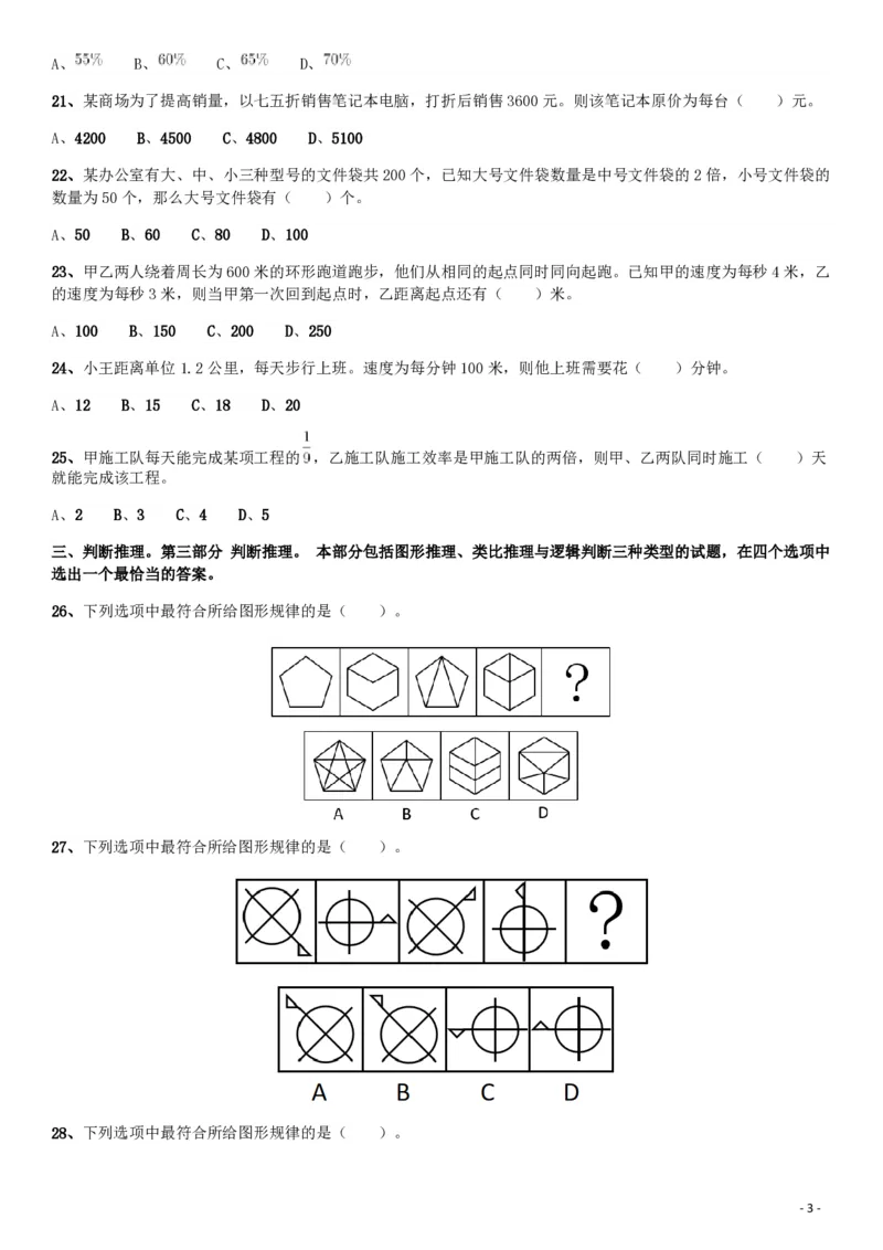 2019年广东公务员考试《行测》真题（乡镇级）_34省+国考真题_34省考+国考pdf版推荐用这个版本_34省行测+申论真题pdf推荐用这个版本_广东公务员考试真题pdf版_题目