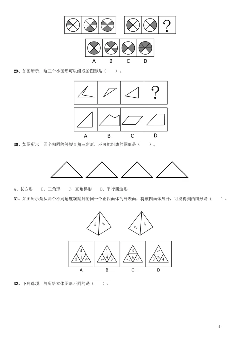 2019年广东公务员考试《行测》真题（乡镇级）_34省+国考真题_34省考+国考pdf版推荐用这个版本_34省行测+申论真题pdf推荐用这个版本_广东公务员考试真题pdf版_题目