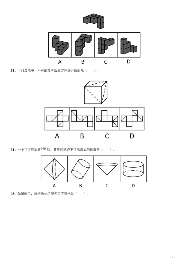 2019年广东公务员考试《行测》真题（乡镇级）_34省+国考真题_34省考+国考pdf版推荐用这个版本_34省行测+申论真题pdf推荐用这个版本_广东公务员考试真题pdf版_题目