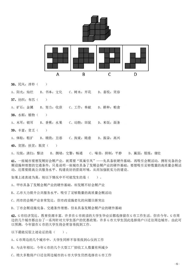 2019年广东公务员考试《行测》真题（乡镇级）_34省+国考真题_34省考+国考pdf版推荐用这个版本_34省行测+申论真题pdf推荐用这个版本_广东公务员考试真题pdf版_题目