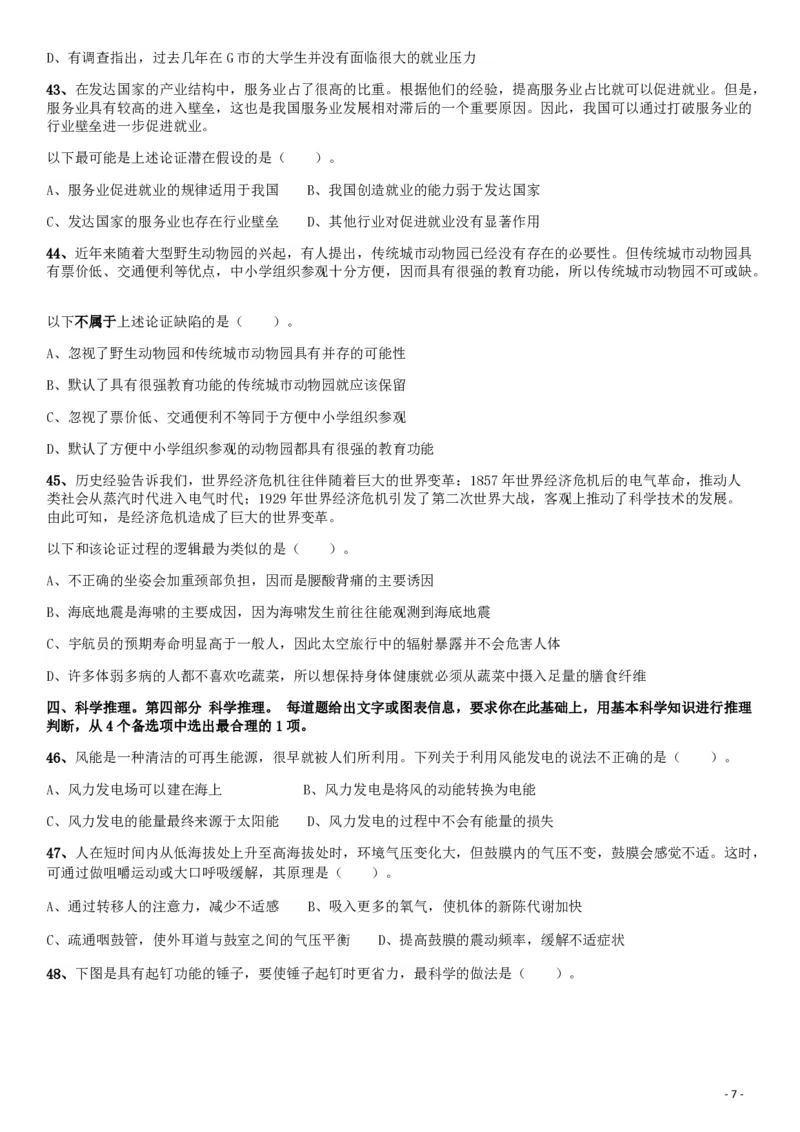 2019年广东公务员考试《行测》真题（乡镇级）_34省+国考真题_34省考+国考pdf版推荐用这个版本_34省行测+申论真题pdf推荐用这个版本_广东公务员考试真题pdf版_题目