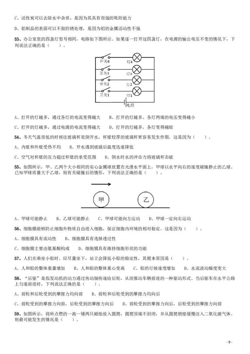 2019年广东公务员考试《行测》真题（乡镇级）_34省+国考真题_34省考+国考pdf版推荐用这个版本_34省行测+申论真题pdf推荐用这个版本_广东公务员考试真题pdf版_题目