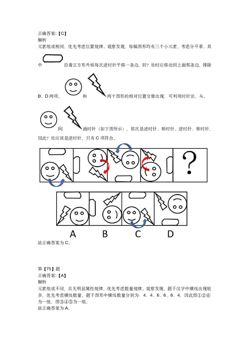 2023年黑龙江省公务员录用考试《行测》答案及解析_34省+国考真题_34省考+国考pdf版推荐用这个版本_34省行测+申论真题pdf推荐用这个版本_黑龙江公务员考试真题&mdash;&mdash;行测08-25PDF版