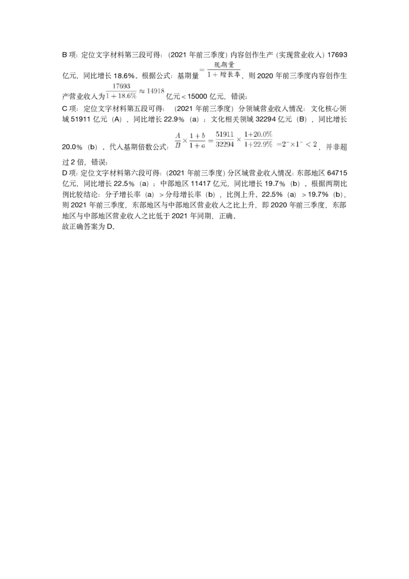 2023年黑龙江省公务员录用考试《行测》答案及解析_34省+国考真题_34省考+国考pdf版推荐用这个版本_34省行测+申论真题pdf推荐用这个版本_黑龙江公务员考试真题&mdash;&mdash;行测08-25PDF版