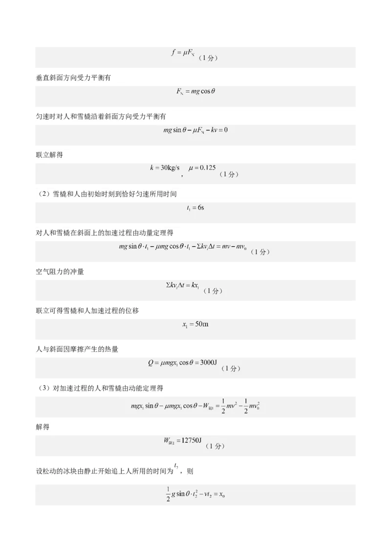 黄金卷06-赢在高考&middot;黄金8卷备战2024年高考物理模拟卷（山东卷专用）（参考答案）_4.2025物理总复习_2024年新高考资料_4.2024高考模拟预测试卷