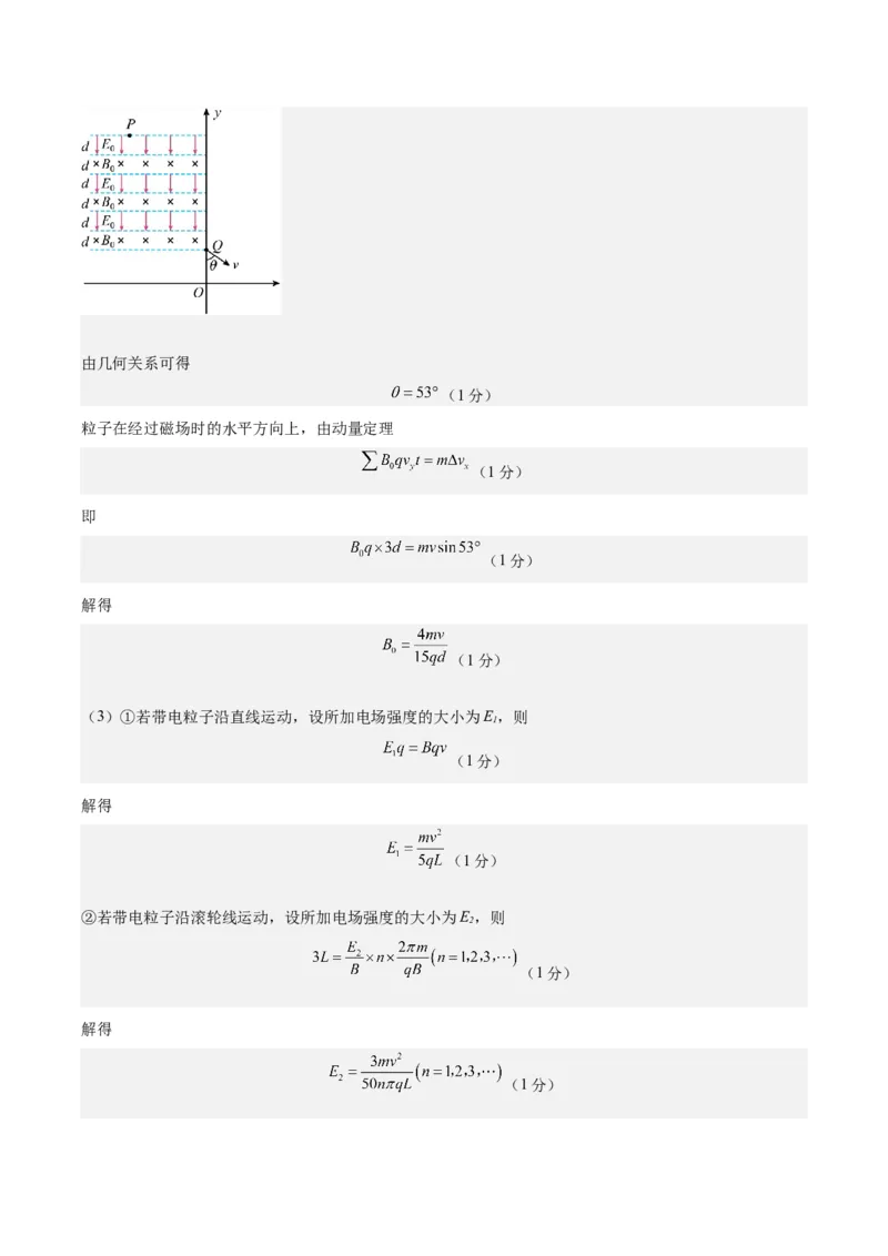 黄金卷06-赢在高考&middot;黄金8卷备战2024年高考物理模拟卷（山东卷专用）（参考答案）_4.2025物理总复习_2024年新高考资料_4.2024高考模拟预测试卷