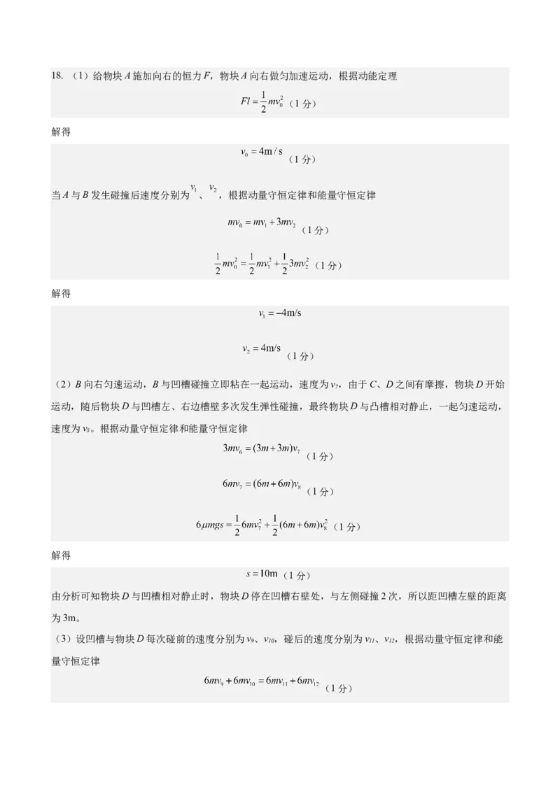 黄金卷06-赢在高考&middot;黄金8卷备战2024年高考物理模拟卷（山东卷专用）（参考答案）_4.2025物理总复习_2024年新高考资料_4.2024高考模拟预测试卷